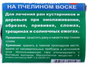 Вар садовый Пчелка 100г 130 (БИ)