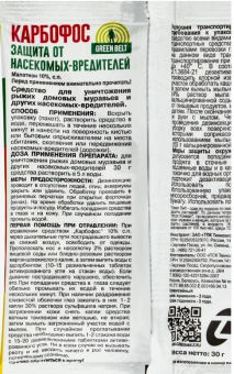 Карбофос 30г 1200 (ТЭ) (2)