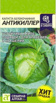 00043239_Капуста бк Антикиллер 0,3г (Сем Алт)