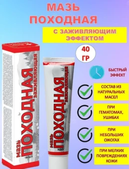 ЦБ-00004990_Походная мазь 50мл 160 (ВХ) (2)