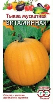 00008582_Тыква Витаминная (Гавриш) 11000