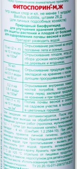 Фитоспорин-М Золотая Осень 0,2л 138 (БИ)