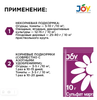 ЦБ-00003072_Сульфат марганца Джой 10г (Страда)