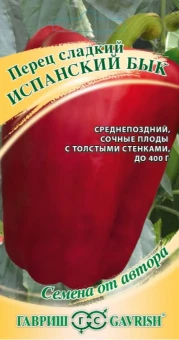 00029990_Перец Испанский бык 15 шт (Гавриш)