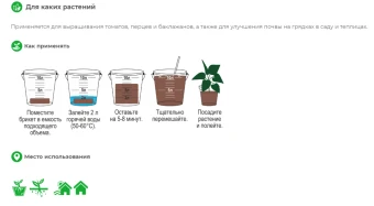 ЦБ-00007662_Почвобрикет Томат и перец 10л  (БМ) 24