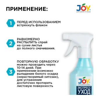 Джой ЭЛИКСИР для комнатных цветов Экспресс уход 400мл (Страда) 110 (2)