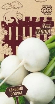 Репа Гейша серия Ленивый огород (Гавриш) 