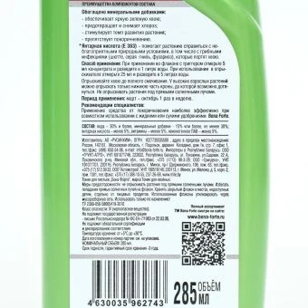 БФ Средство от покоричневения хвои 285мл (Русинхим)