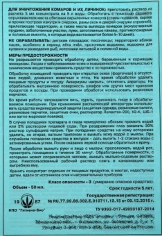 Циперметрин ФАС 25% 50мл 150 (КП)