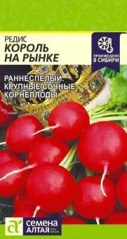 00017820_Редис Король На Рынке 2г (Сем Алт)
