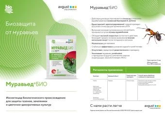 Муравьед БИО_2x