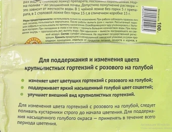 Цветалон для гортензий 100г 150шт (ВХ)