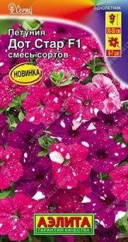 00033812_Петуния Дот Стар F1 смесь (Аэлита)