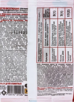 Инта-вир таблетка от тли и белокрылки 8г 110450 (Ф+)