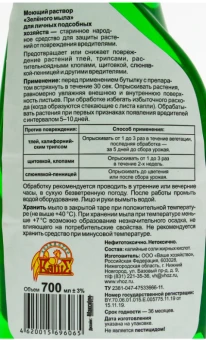 Зеленое мыло спрей 700мл 112 (ВХ)