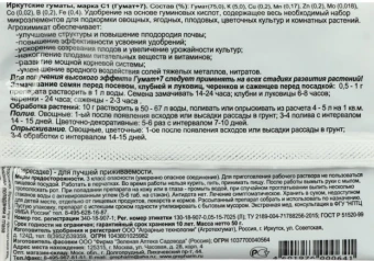 Гумат+7 50г 1100 (ЗА)