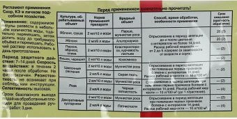 Скор 2мл (ВХ)