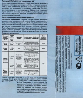 Актара ВДГ 0,6г 1200 (ВХ)