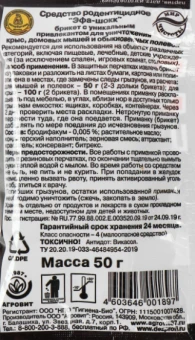 Эфа Шокк-брикет 50г 1120 (КП)
