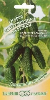 00013449_Огурец Изумрудные Сережки (Гавриш) 1800
