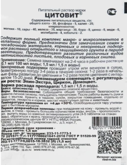 Цитовит ампула 1,5мл 110500 (НэстМ)