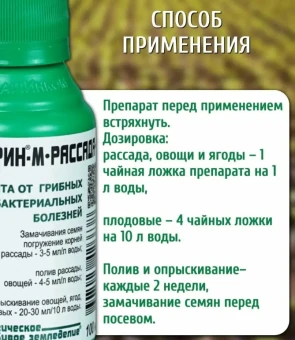 Фитоспорин для рассады 100мл 130 (Б