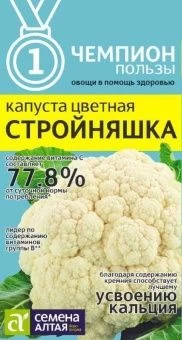 00031202 _Капуста цветная Стройняшка 0,3г серия Че