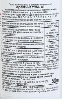 Удобрение Гуми-20 0,5л 114 (БИ)