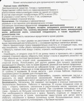 Ловчий пояс Капкан 148 (ЗА) (2)