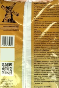 Рыбная мука 2л (Д)