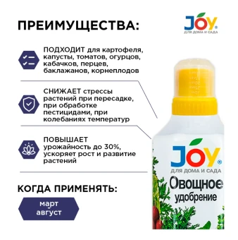 00001046_Джой Овощное 1л 19 (Страда) (2)