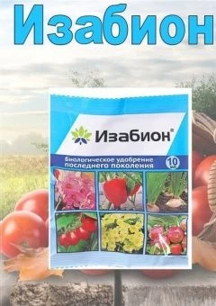 Изабион 10мл (ВХ)