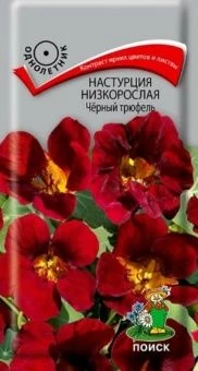 00021368_Настурция Чёрный Трюфель низкорослая 1г (