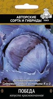 00041001_ Капуста кк Победа  0,5 г (ПОИСК)  
