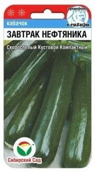 00018131_Кабачок Завтрак нефтяника 5шт (Сиб. Сад)