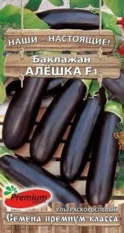 00030717_Баклажан Алешка (Премиум Сидс)