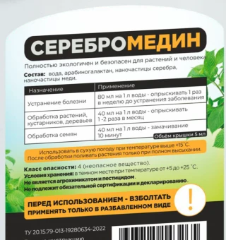 ЦБ-00011228_Серебромедин 250мл (Биокомплекс)