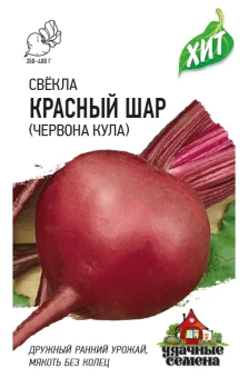 00009369_Свекла Красный Шар (Червона кула) (Гавриш) МЕТАЛЛ 1600