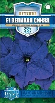 00033960_Петуния Великая синяя F1 крупноцветковая 