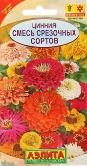 00001942_Цинния Смесь срезочных сортов (Аэлита)