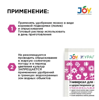 00037405_Джой Универсал для цветов ВМУ 20г 130 (Страда) (2)