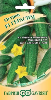 00008346_Огурец Герасим (Гавриш) 1800