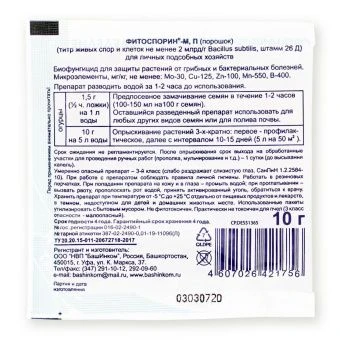 Fitosporin_M.-Ogurtsy.-Oborot