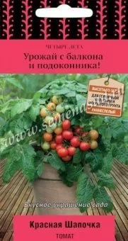 00021521_Томат Красная Шапочка 5шт серия Четыре ле