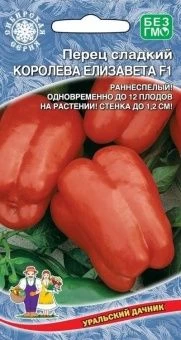 00018662_Перец Королева Елизавета (УД)
