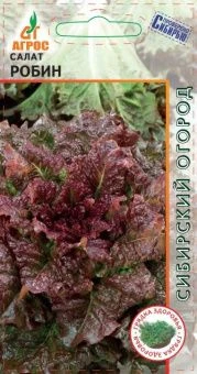 Салат Робин 0.3г (Агрос)