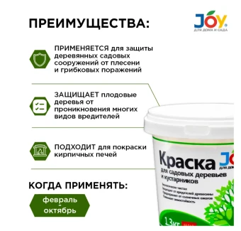 Краска для деревьев Джой ведро 1,3кг 112 (Страда)