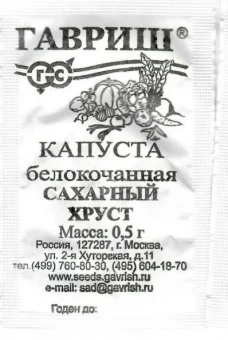 00015897_Капуста бк Сахарный Хруст БП (Гавриш)