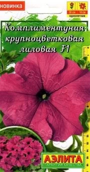 00024811_Комплиментуния F1 крупноцветковая лиловая