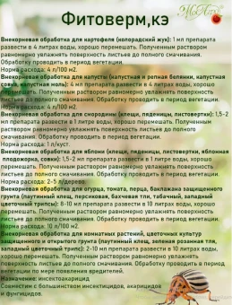 Фитоверм 2мл 110250 (МА)